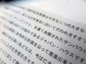 菊池実行委員長のあいさつ文かと思われる文章の部分