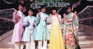 右から、岩佐美咲さん、水森かおりさん、３人組グループの「はやぶさ」