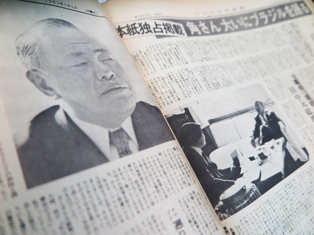 パウリスタ新聞１９８１年元旦号