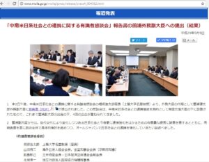 外務省サイトの「中南米日系社会との連携に関する有識者懇談会」ページ