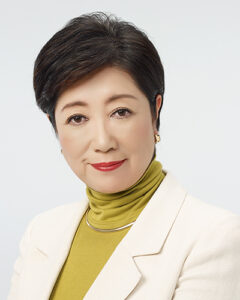 小池百合子東京都知事（By Tomin First no Kai staff, via Wikimedia Commons）