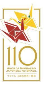 移民１１０周年のロゴマーク