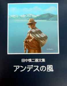 「アンデスの風」の表紙