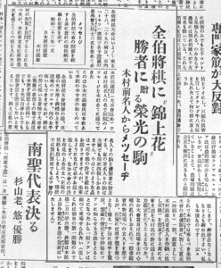 木村義雄名人とのやり取りが掲載された当時の記事（１９４８年２月３日付けパウリスタ新聞）