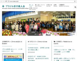 岩手県人会のサイト