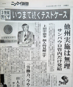 三世ビザはサンパウロ総領館でしか発行されない問題を報じた２０００年２月１５日付本紙記事