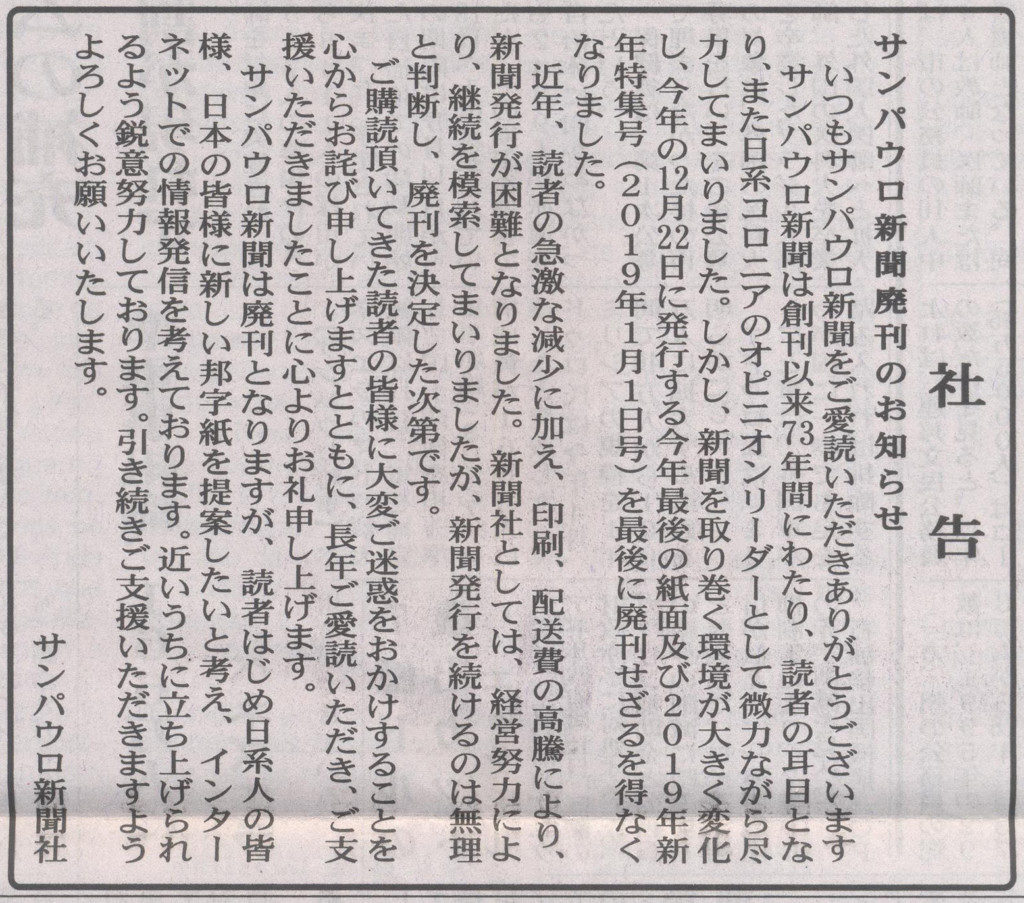 サンパウロ新聞２０日付１面に掲載された社告