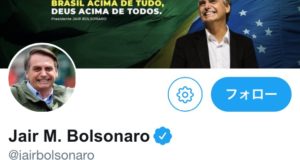 ボウソナロ大統領のツイッターアカウント、トップページ（@jairbolsonaro）