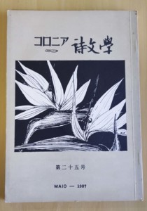 「コロニア詩文学」