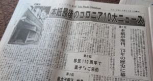 サンパウロ新聞通常号の最後の紙面