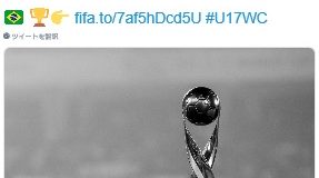 今年のＵ１７Ｗ杯がブラジル開催に決まったと伝えるＦＩＦＡ公式ツイッター（twitter:@FIFAcomより）