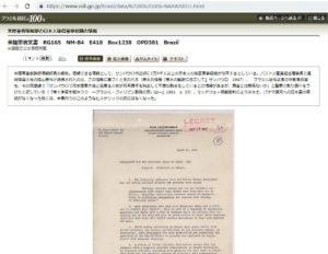 国会図書館サイト「ブラジル移民の１００年」の《米陸軍省情報部の日本人秘密軍事組織の情報》のページ