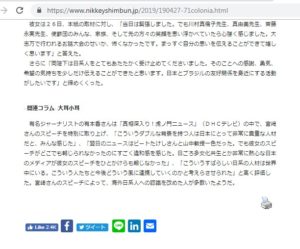 最近のニッケイ新聞サイトの記事で一番「いいね」ボタンが多く、２４００を記録した４月２７日付記事《日系五世の高校生が堂々の祝辞＝天皇陛下御即位３０年式典で》