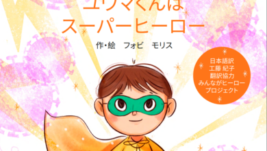 日本語版の絵本表紙