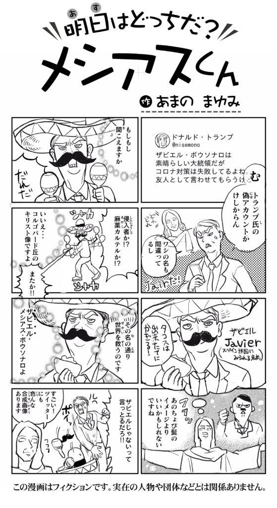 ４コマ漫画 明日はどっちだ メシアスくん 第２ ３回 ブラジル知るならニッケイ新聞web