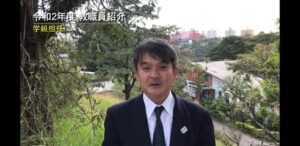 曽川和則校長