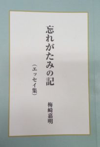 『忘れがたみの記』表紙