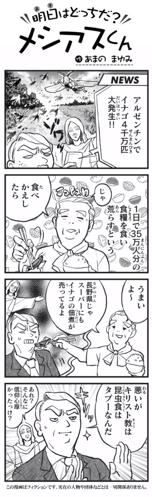 ４コマ漫画 明日はどっちだ メシアスくん 第４回 ブラジル知るならニッケイ新聞web