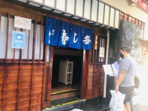 老舗寿司屋「寿し安」