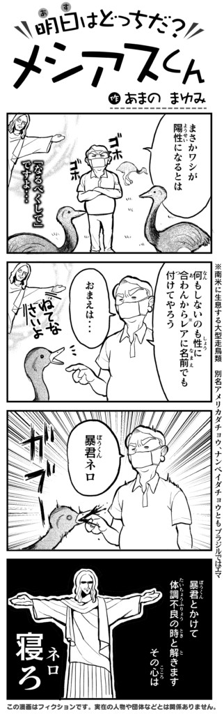 ４コマ漫画 明日はどっちだ メシアスくん 第６回 ブラジル知るならニッケイ新聞web