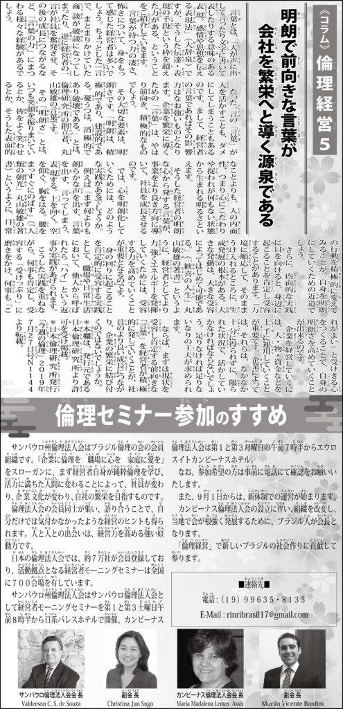 コラム 倫理経営 明朗で前向きな言葉が会社を反映へと導く源泉である ブラジル知るならニッケイ新聞web