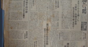 日伯新聞１９３８年１月４日付（移民史料館蔵）