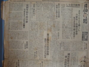 日伯新聞１９３８年１月４日付（移民史料館蔵）