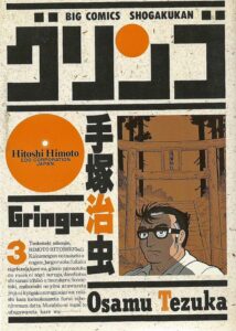 手塚治虫の遺作『グリンゴ』の表紙