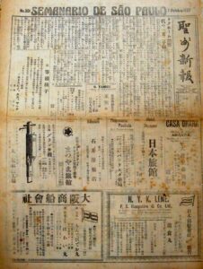 『聖州新報』１９２７年１０月７日付け（日本移民史料館所蔵）