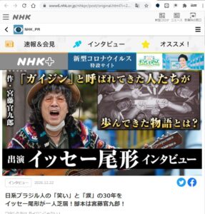 ＮＨＫサイトの紹介ページ（https://www6.nhk.or.jp/nhkpr/post/original.html?i=27075）