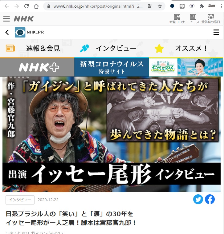 ｎｈｋ ｂｓ１ 日系ブラジル人の３０年 イッセー尾形と宮藤官九朗 ブラジル知るならニッケイ新聞web