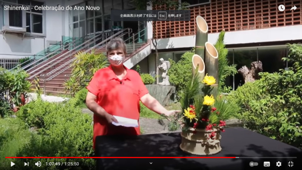 門松の説明をするブラジル生け花協会のビデオ