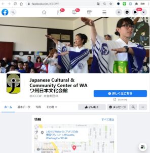 ワ州日本文化会館のフェイスブック