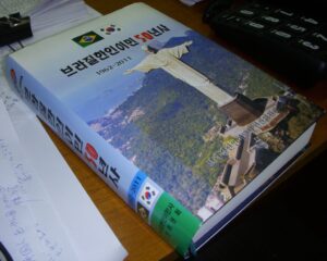 『ブラジルの韓国人移民５０年史』