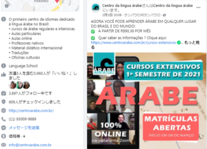 アラビア語学校の授業案内が記されたフェイスブック