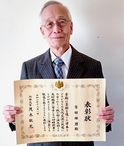 吉田輝男氏