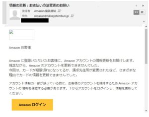 編集部代表メールにも届く、大手ネット通販を装った詐欺メール