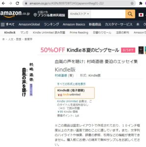 アマゾン・サイトで販売中