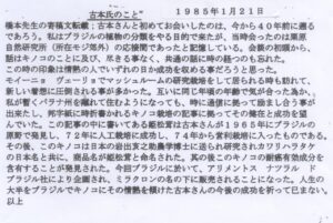 邦字紙に掲載された橋本先生より古本へのメッセージ