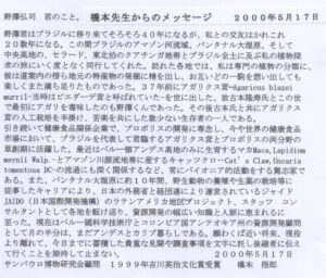 植物学者、橋本梧郎氏から野澤氏への手紙