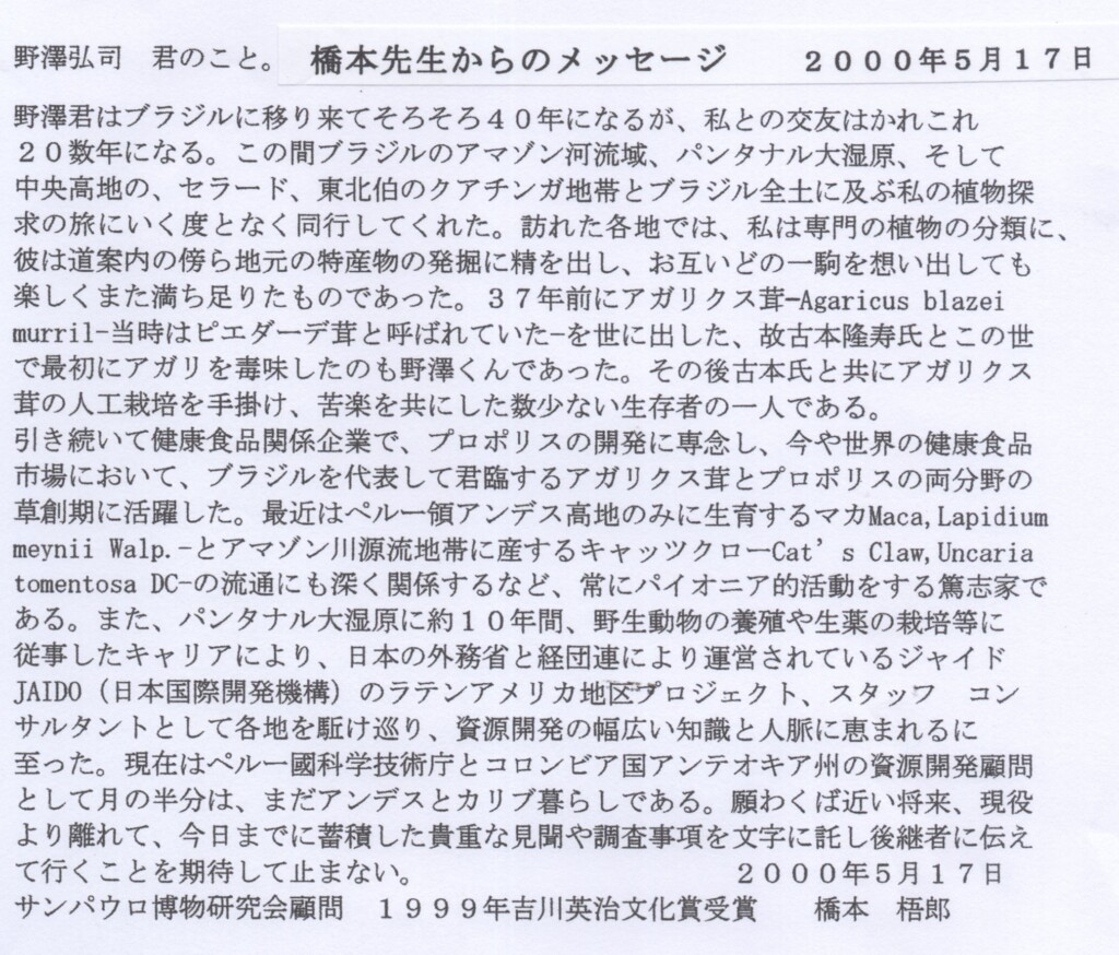 植物学者、橋本梧郎氏から野澤氏への手紙
