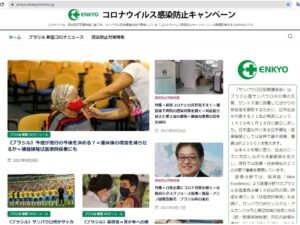 キャンペーン記事のまとめサイト（https://enkyo.nikkeyshimbun.jp/）