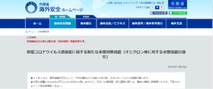 外務省サイトにあるオミクロン株に関する広報