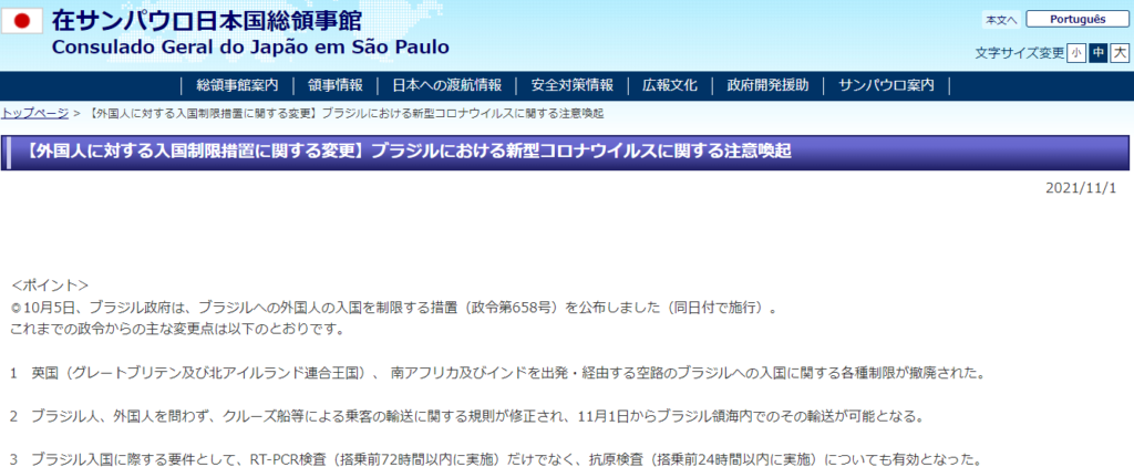 在サンパウロ総領事館のサイト